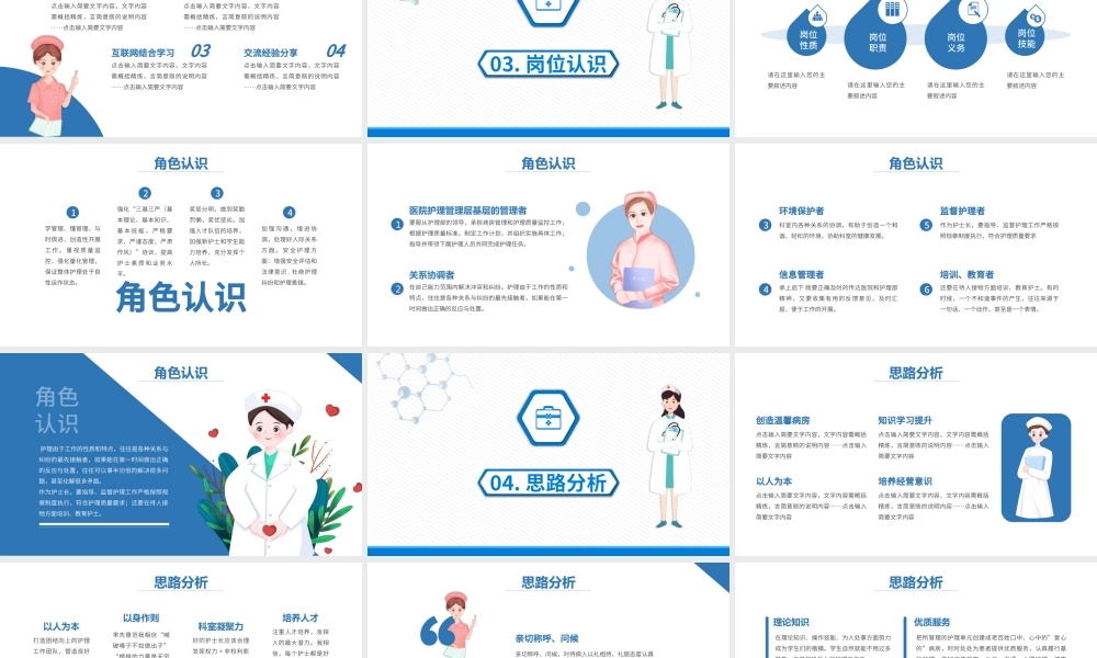 2022护士长竞聘演讲PPT清新插画风完整框架竞聘专用PPT.pptx