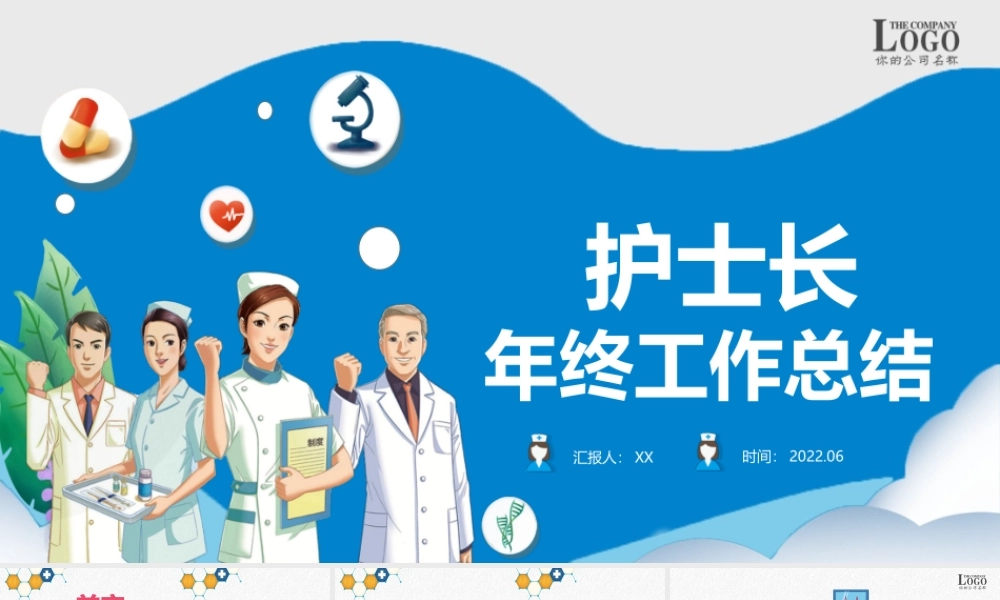 2022护士长年终工作总结PPT简约清新年终工作总结专用PPT模板下载0.pptx