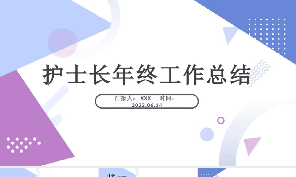 2022护士长年终工作总结PPT精品内容型医院护士天使风采主题课件模板.pptx