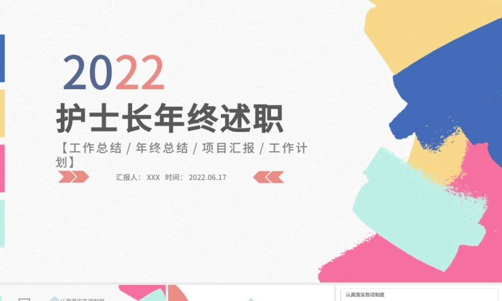 2022护士长年终述职PPT清新风医护行业护士长年中述职报告课件模板.pptx