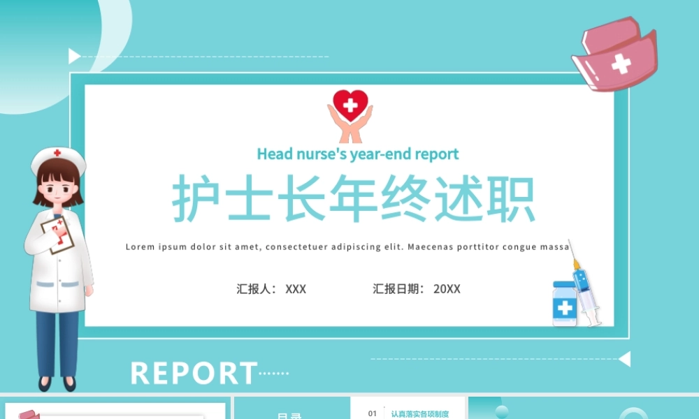 2022护士长年终述职PPT清新卡通风完整框架述职专用PPT.pptx