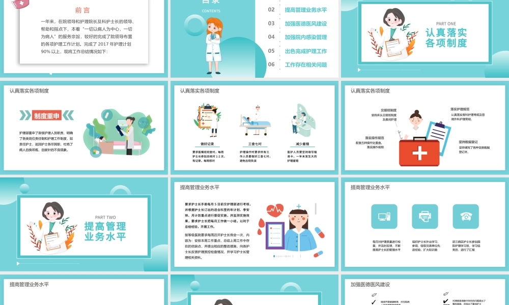2022护士长年终述职PPT清新卡通风完整框架述职专用PPT.pptx