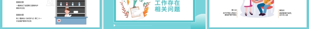 2022护士长年终述职PPT清新卡通风完整框架述职专用PPT.pptx