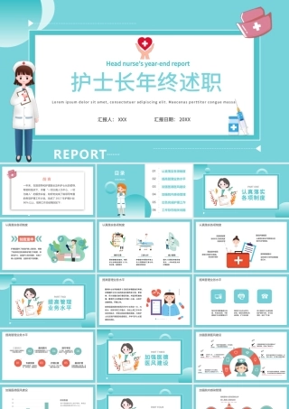 2022护士长年终述职PPT清新卡通风完整框架述职专用PPT.pptx