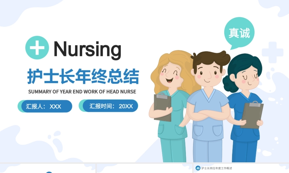 2022护士长年终总结PPT简洁商务完整框架内容年终总结专用PPT.pptx