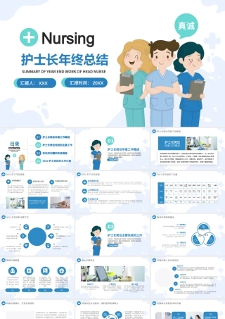 2022护士长年终总结PPT简洁商务完整框架内容年终总结专用PPT.pptx