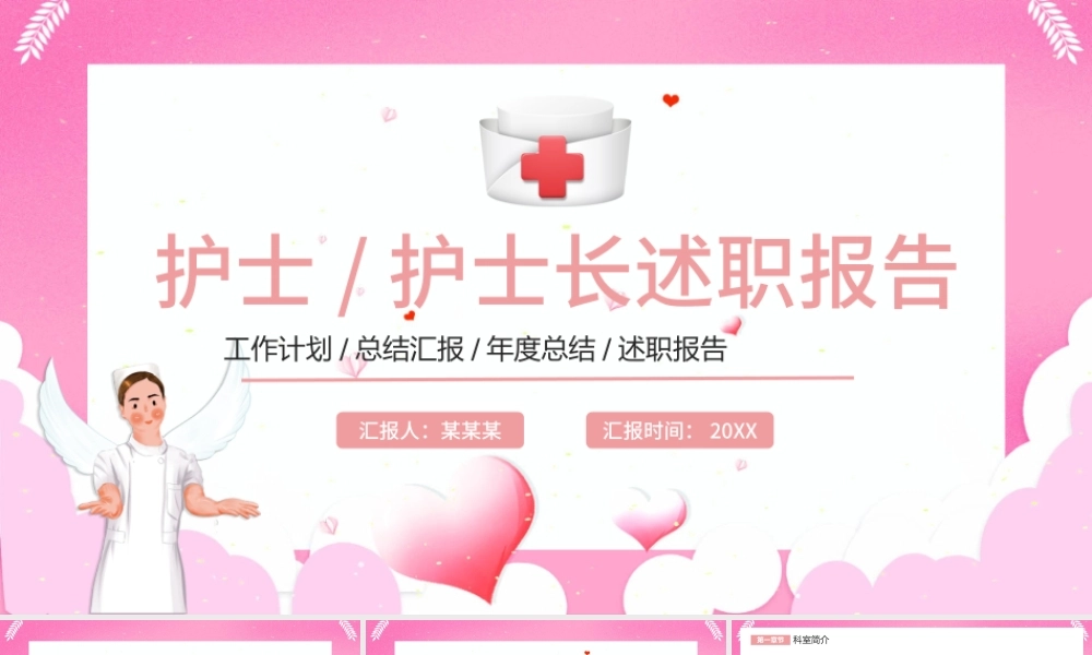 2022护士长述职报告PPT创意插画风完整框架述职专用PPT.pptx