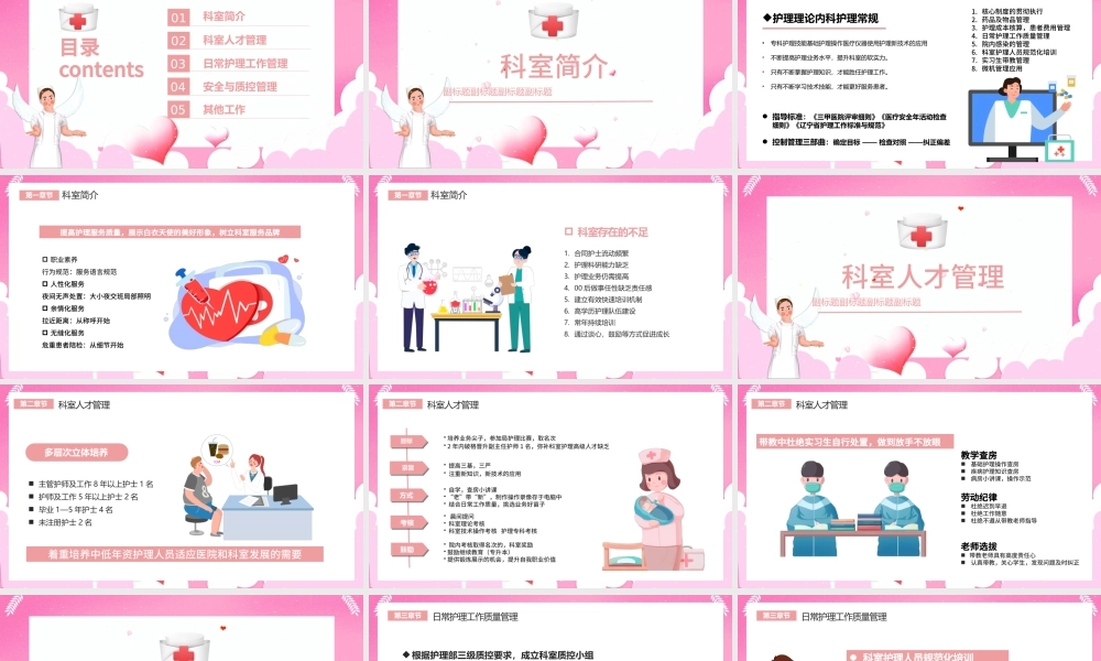 2022护士长述职报告PPT创意插画风完整框架述职专用PPT.pptx