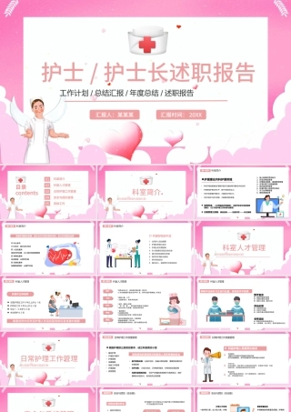 2022护士长述职报告PPT创意插画风完整框架述职专用PPT.pptx