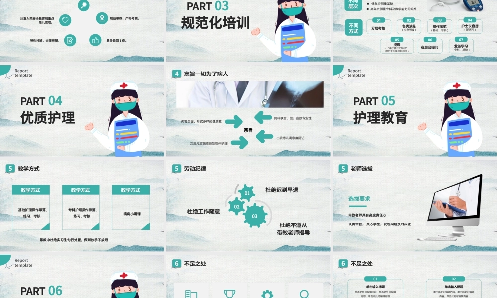 2022护士长述职报告PPT创意清新完整框架述职专用PPT.pptx