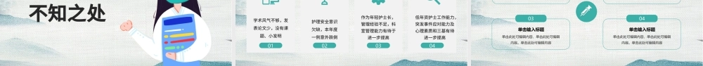 2022护士长述职报告PPT创意清新完整框架述职专用PPT.pptx