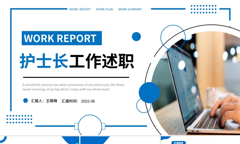 2022护士长述职报告PPT蓝色几何风医疗系统工作述职报告年度工作总结模板下载.pptx
