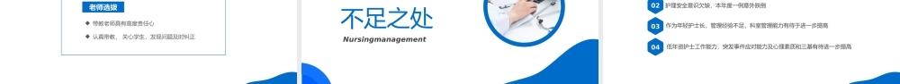 2022护士长述职报告PPT蓝色几何风医疗系统工作述职报告年度工作总结模板下载.pptx