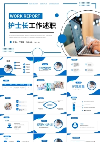 2022护士长述职报告PPT蓝色几何风医疗系统工作述职报告年度工作总结模板下载.pptx