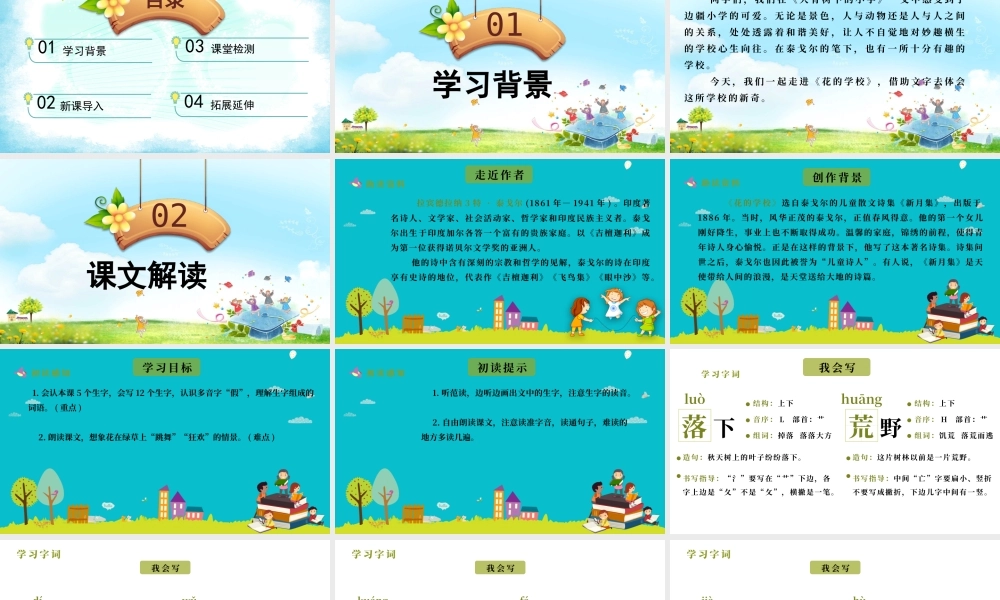 2022花的学校PPT第2课小学三年级语文上册部编人教版教学课件.pptx