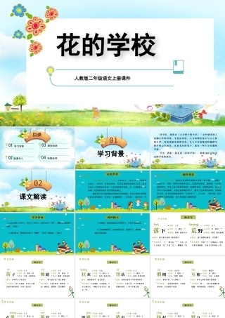 2022花的学校PPT第2课小学三年级语文上册部编人教版教学课件.pptx