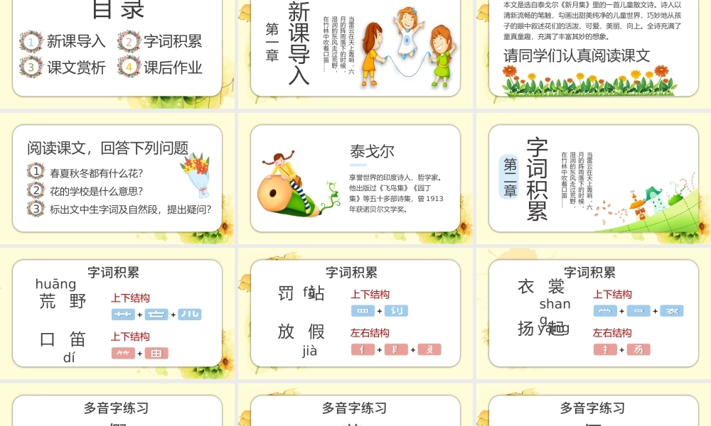 2022花的学校PPT卡通插画风第2课小学三年级语文上册部编人教版教学课件.pptx