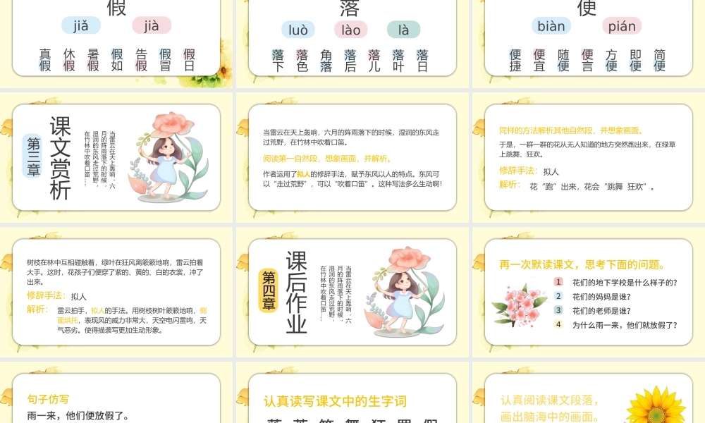 2022花的学校PPT卡通插画风第2课小学三年级语文上册部编人教版教学课件.pptx