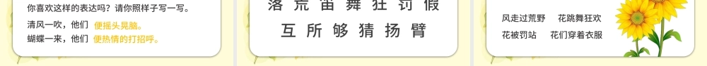 2022花的学校PPT卡通插画风第2课小学三年级语文上册部编人教版教学课件.pptx
