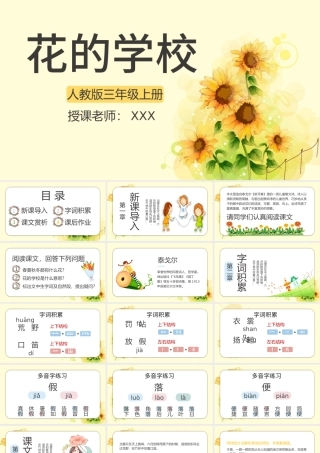2022花的学校PPT卡通插画风第2课小学三年级语文上册部编人教版教学课件.pptx