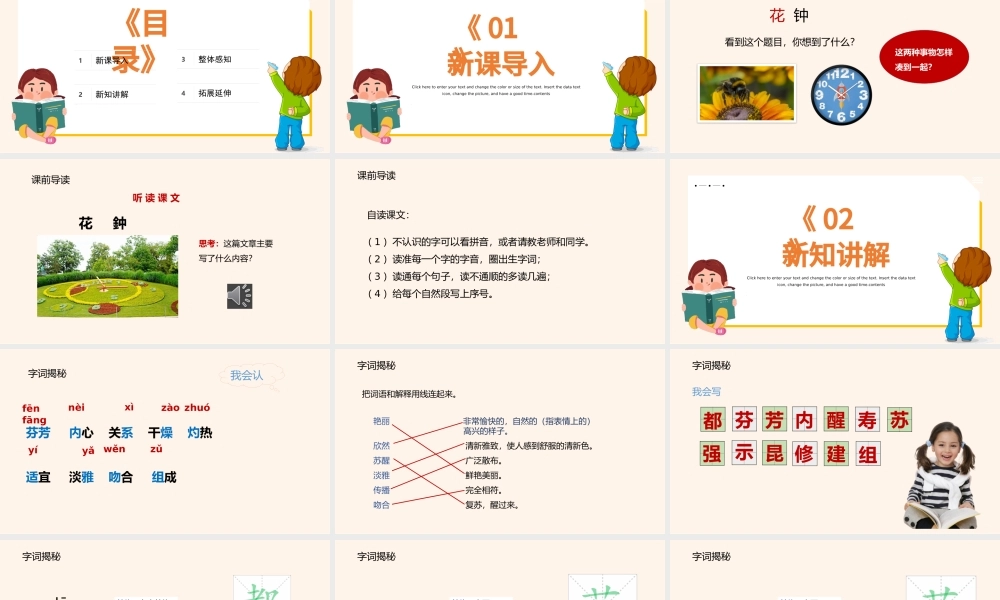 2022花钟PPT第13课小学三年级语文下册部编人教版教学课件.pptx