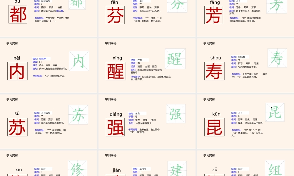 2022花钟PPT第13课小学三年级语文下册部编人教版教学课件.pptx