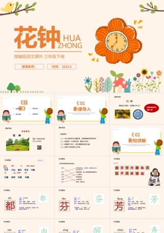 2022花钟PPT第13课小学三年级语文下册部编人教版教学课件.pptx