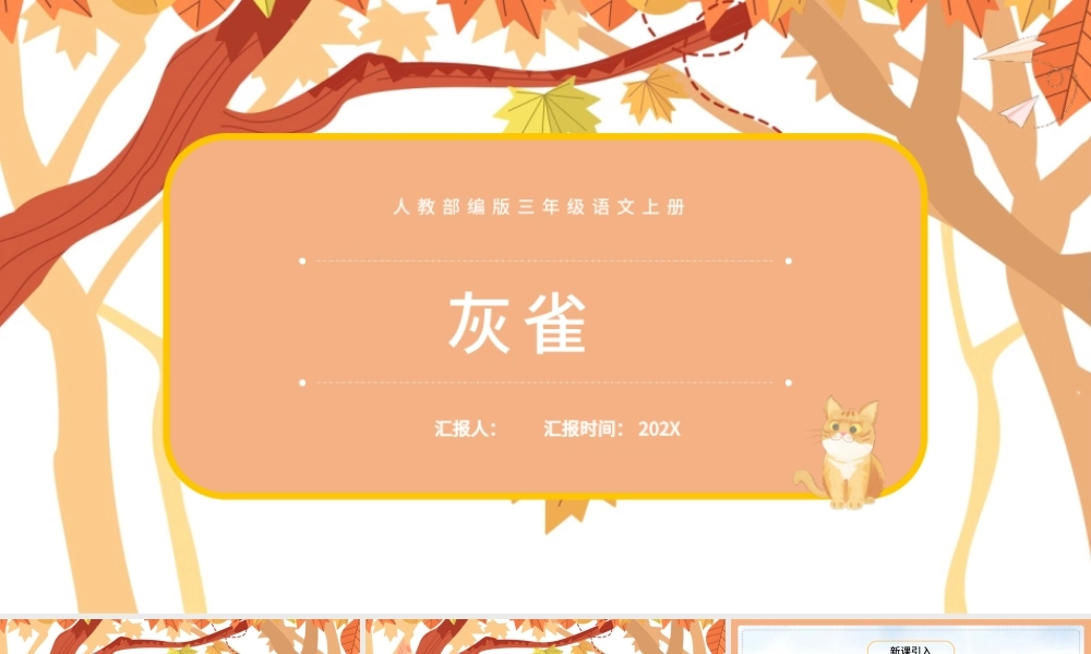 2022灰雀PPT第26课小学三年级语文上册部编人教版教学课件.pptx