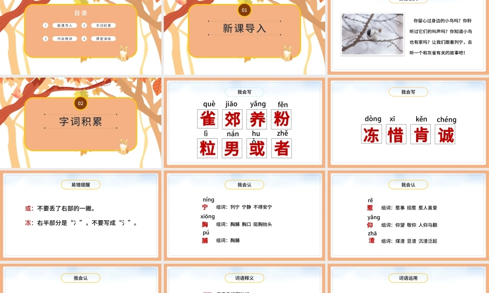 2022灰雀PPT第26课小学三年级语文上册部编人教版教学课件.pptx