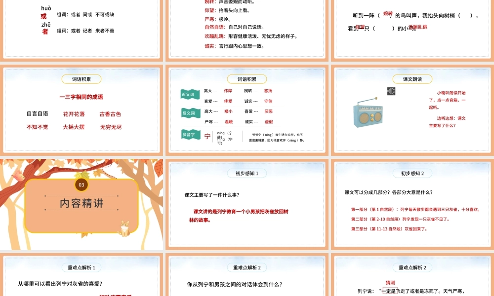 2022灰雀PPT第26课小学三年级语文上册部编人教版教学课件.pptx
