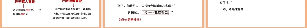 2022灰雀PPT第26课小学三年级语文上册部编人教版教学课件.pptx