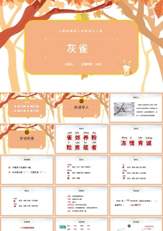 2022灰雀PPT第26课小学三年级语文上册部编人教版教学课件.pptx