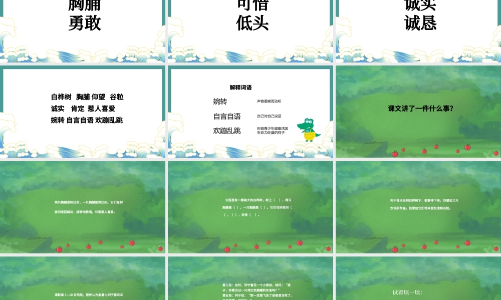 2022灰雀PPT简约风第26课小学三年级语文上册部编人教版教学课件.pptx