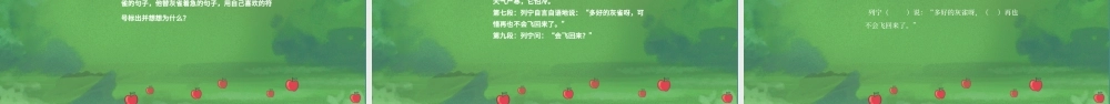 2022灰雀PPT简约风第26课小学三年级语文上册部编人教版教学课件.pptx