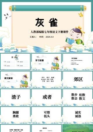 2022灰雀PPT简约风第26课小学三年级语文上册部编人教版教学课件.pptx