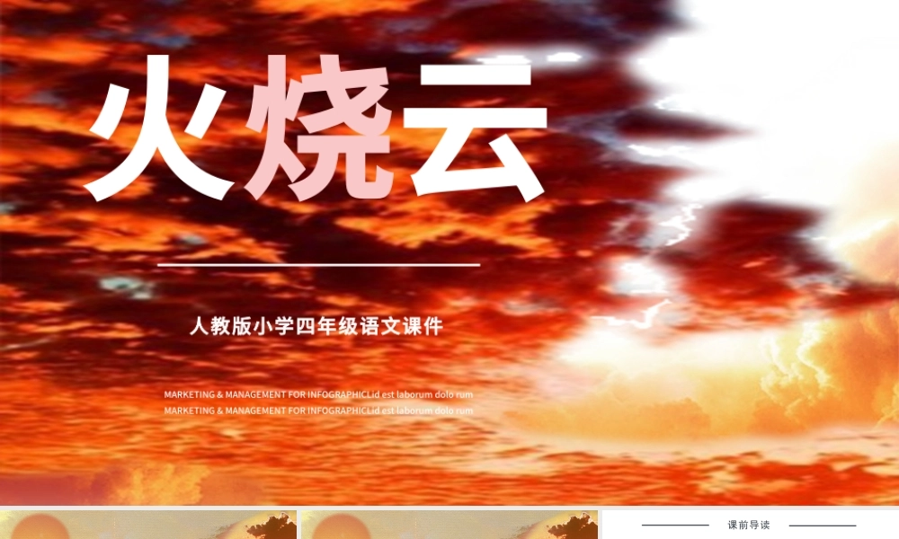 2022火烧云PPT第24课小学三年级语文下册部编人教版教学课件.pptx