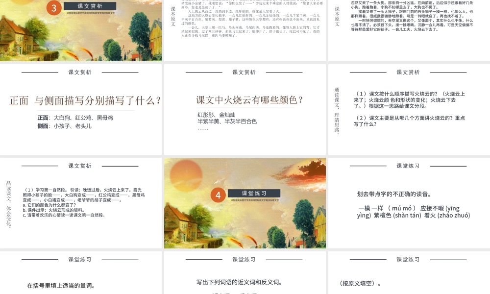 2022火烧云PPT第24课小学三年级语文下册部编人教版教学课件.pptx