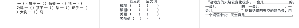 2022火烧云PPT第24课小学三年级语文下册部编人教版教学课件.pptx