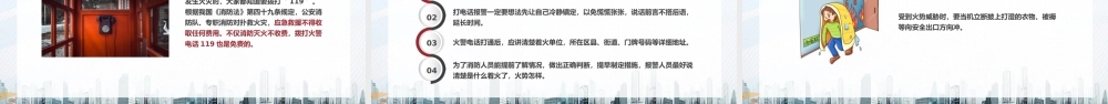 2022家庭防火安全教育PPT简洁大气强化安全意识共建平安家庭消防主题课件下载.pptx