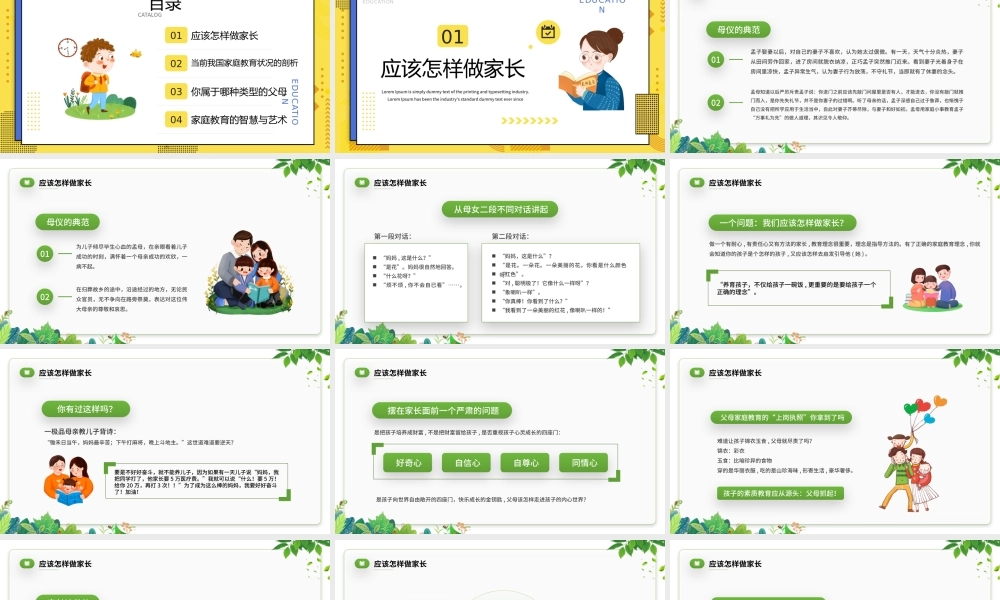 2022家庭教育才是真正的起跑线PPT卡通风家庭教育知识讲座课件模板.pptx