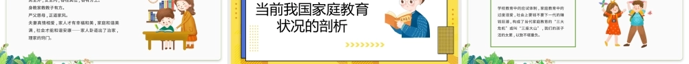 2022家庭教育才是真正的起跑线PPT卡通风家庭教育知识讲座课件模板.pptx