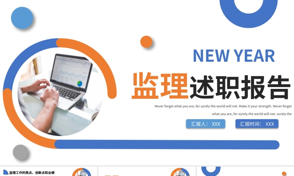 2022监理述职报告PPT简约商务风监理工作汇报工作述职报告课件模板.pptx