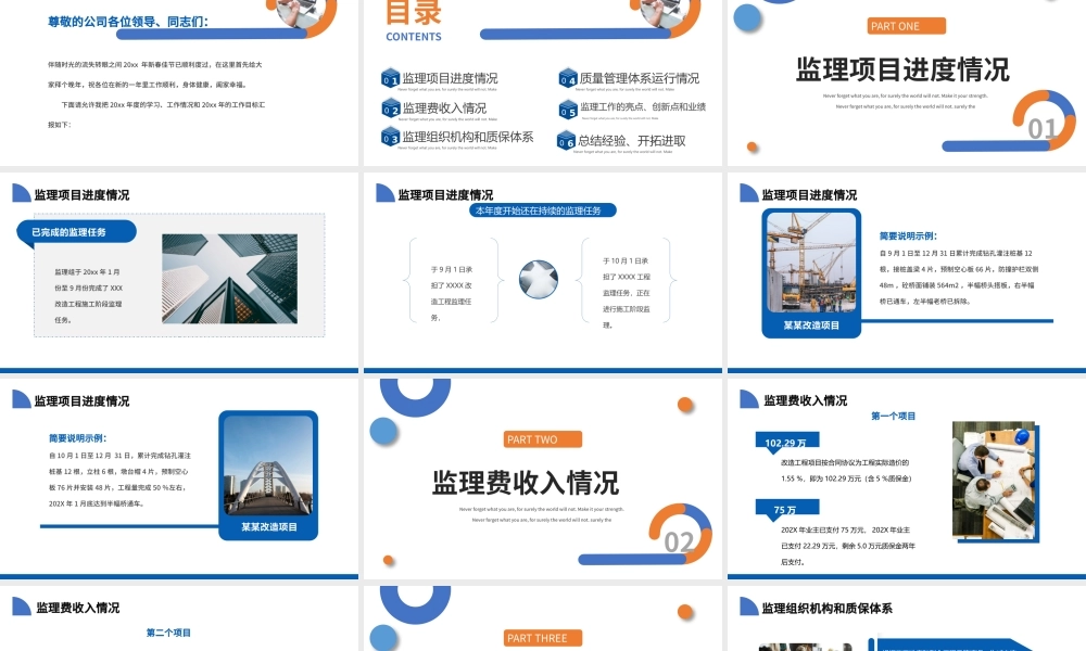 2022监理述职报告PPT简约商务风监理工作汇报工作述职报告课件模板.pptx