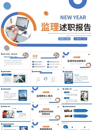 2022监理述职报告PPT简约商务风监理工作汇报工作述职报告课件模板.pptx