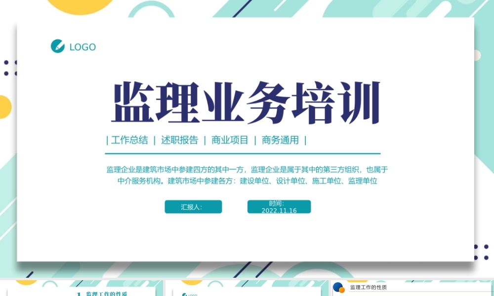2022监理业务培训PPT蓝色插画风企业监理业务培训课件模板.pptx