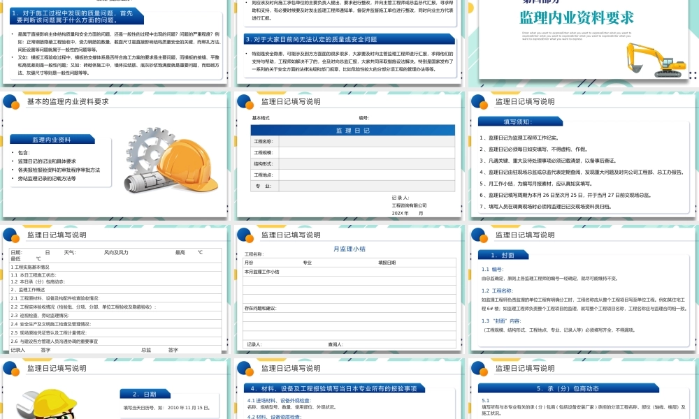 2022监理业务培训PPT蓝色插画风企业监理业务培训课件模板.pptx