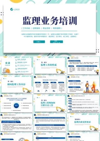 2022监理业务培训PPT蓝色插画风企业监理业务培训课件模板.pptx