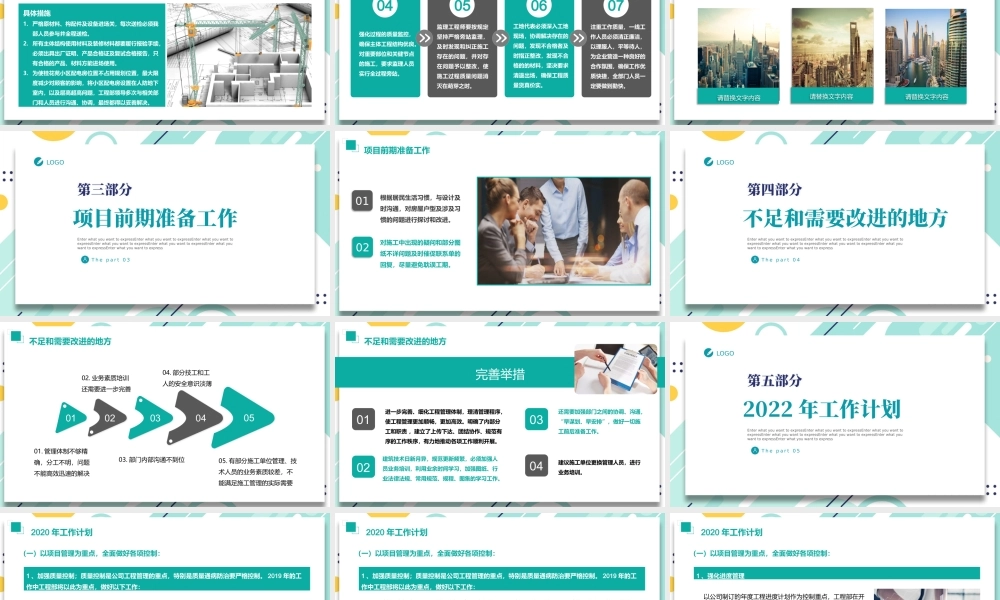 2022建筑工程部工作计划PPT绿色简洁年中工作总结下半年工作计划通用模板.pptx