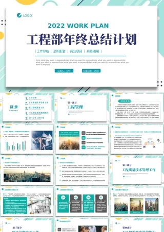 2022建筑工程部工作计划PPT绿色简洁年中工作总结下半年工作计划通用模板.pptx