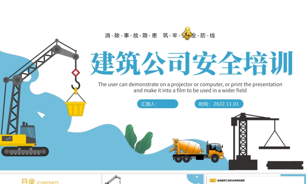 2022建筑工地安全培训PPT卡通风建筑工地安全施工重于泰山专题课件模板下载.pptx